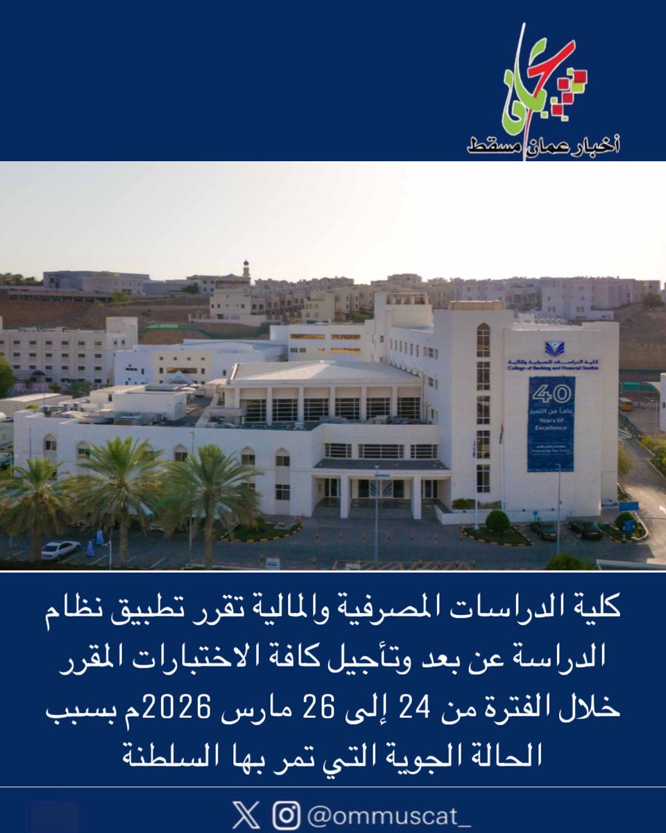 أخبار عمان_ مسقط tweet media