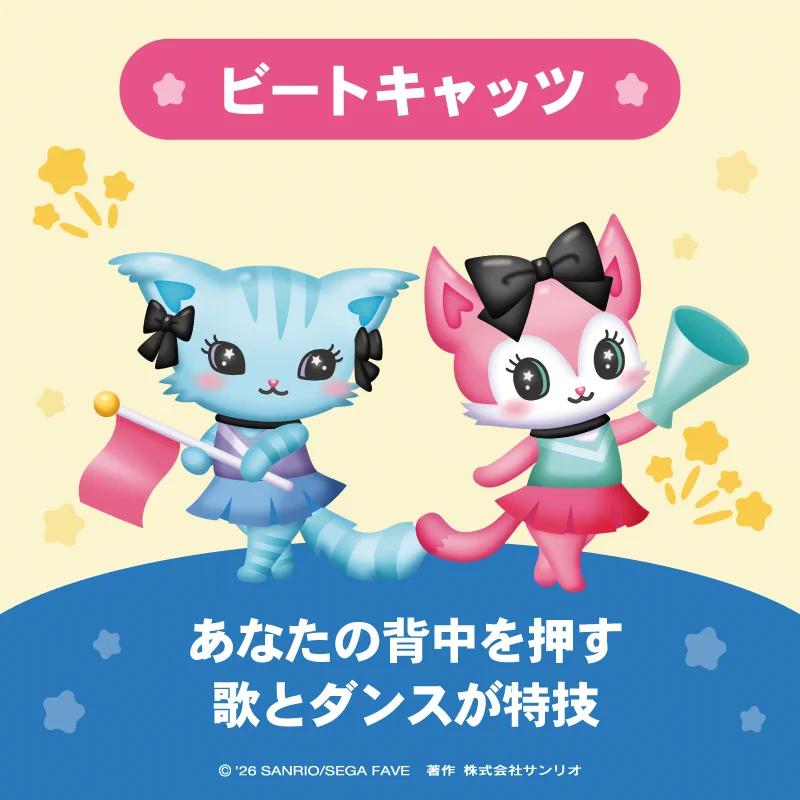 ビートキャッツ　エマ　チェルシー　２点まとめ売り サンリオキャラクター大賞【公式】 on X: 