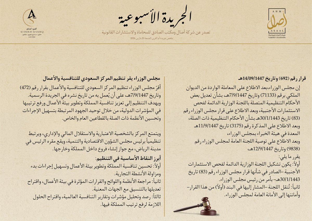 آصال للمُحاماة Asaal Law Firm tweet media
