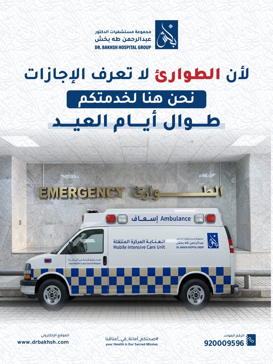 مستشفى الدكتور بخش tweet media