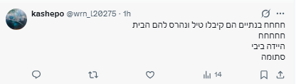 נוחביסטים