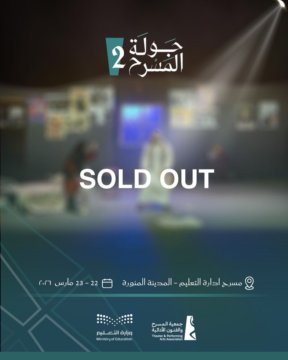 tapaasc's tweet photo. تم بيع كامل تذاكر العرض الأول من مسرحية (حارسة المسرح) في المدينة المنورة 🎭✨

شكرًا لإقبالكم الكبير 🤍
وننتظركم في عرضين جديدين بإذن الله.
الاثنين 23 مارس

رابط التذاكر:

https://t.co/SQAEBWfuJq

#جمعية_المسرح_والفنون_الأدائية
#جولة_المسرح_المحلي٢ https://t.co/Lq41s0wqwx