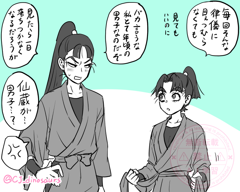 にょたもんじと仙蔵の朝 