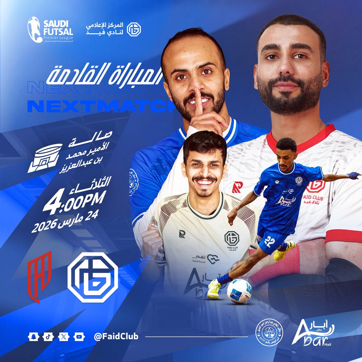 FaidClubEN's tweet photo. 🔵 Next Match

🔹 Round 1:
▪️ Faid vs Al-Qadisiyah
🏆 Saudi Futsal Premier League Finals (Playoffs)
🗓️ Tuesday, March 24, 2026
🕤 4:00 PM (Makkah Time)

#Faid_AlQadisiyah | #SalmaWolves
#FaidFutsal https://t.co/viG3j13YtY
