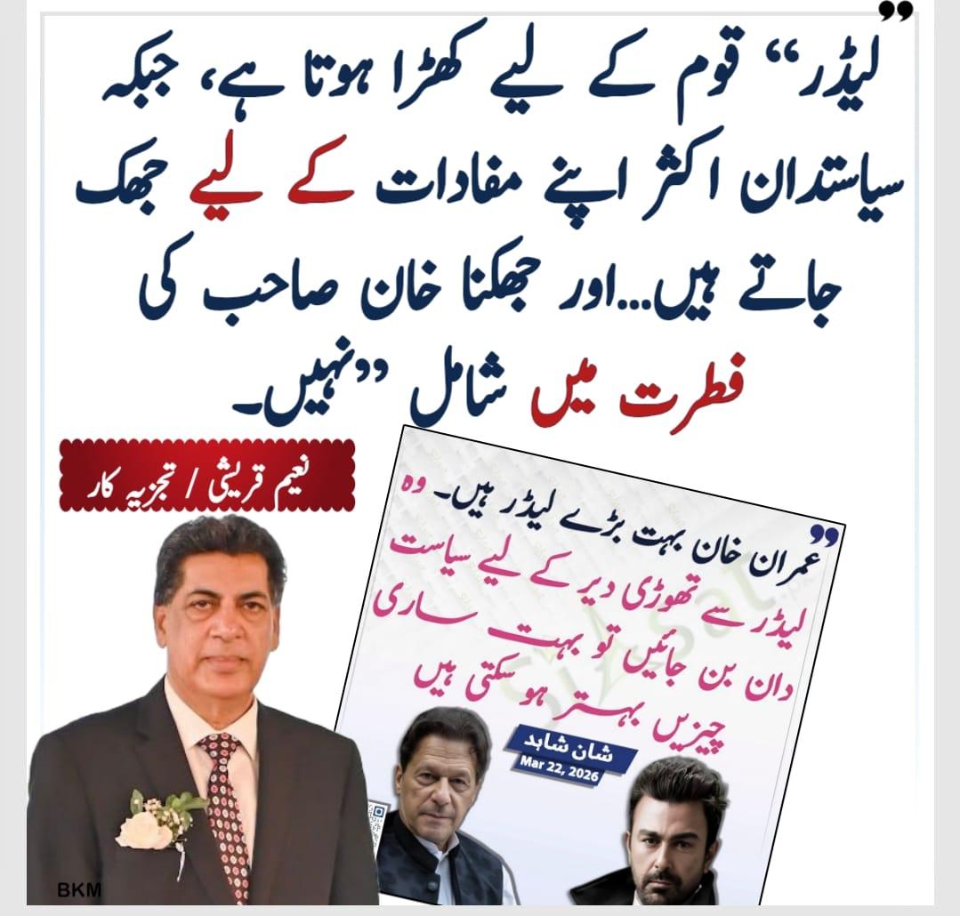M.Naeem Qureshi (مکالمہ) tweet media
