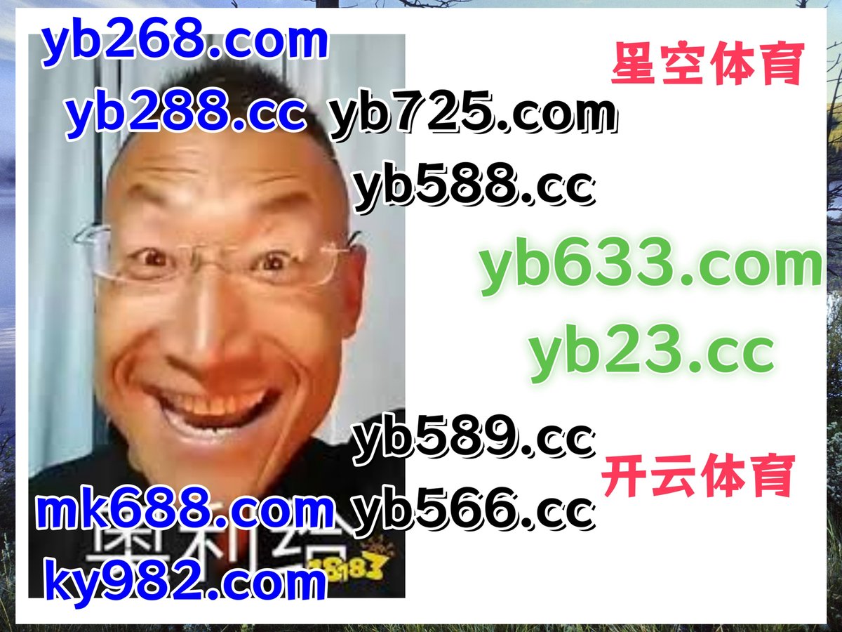 #欢乐斗地主|#棒球|#e星下载|#凯时|#王中王 tweet media