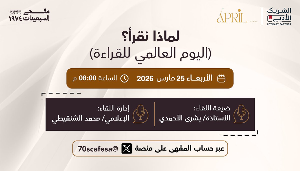 مقهى السبعينات | ®️1974 tweet media