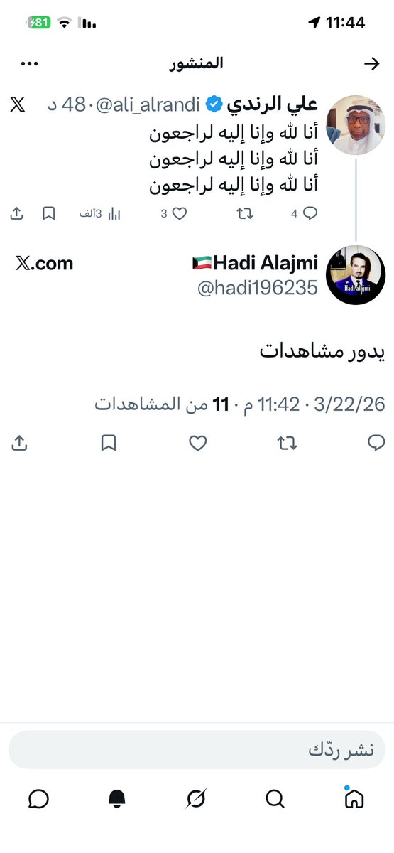 علي الرندي tweet media