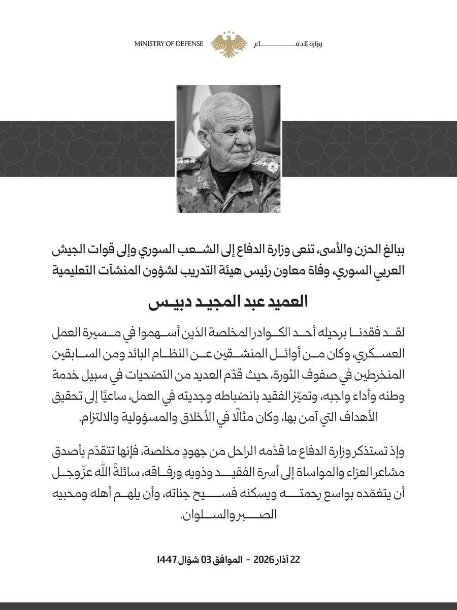 وزارة الدفاع السورية tweet media