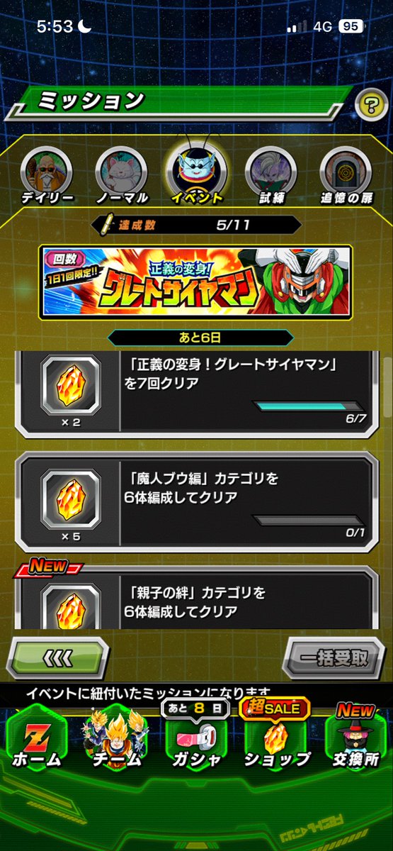 あっぶねーーーー😂カテゴリ縛りミッションあったんすね⊂((・x・))⊃ギリいけそう。。

＃ドッカンバトル