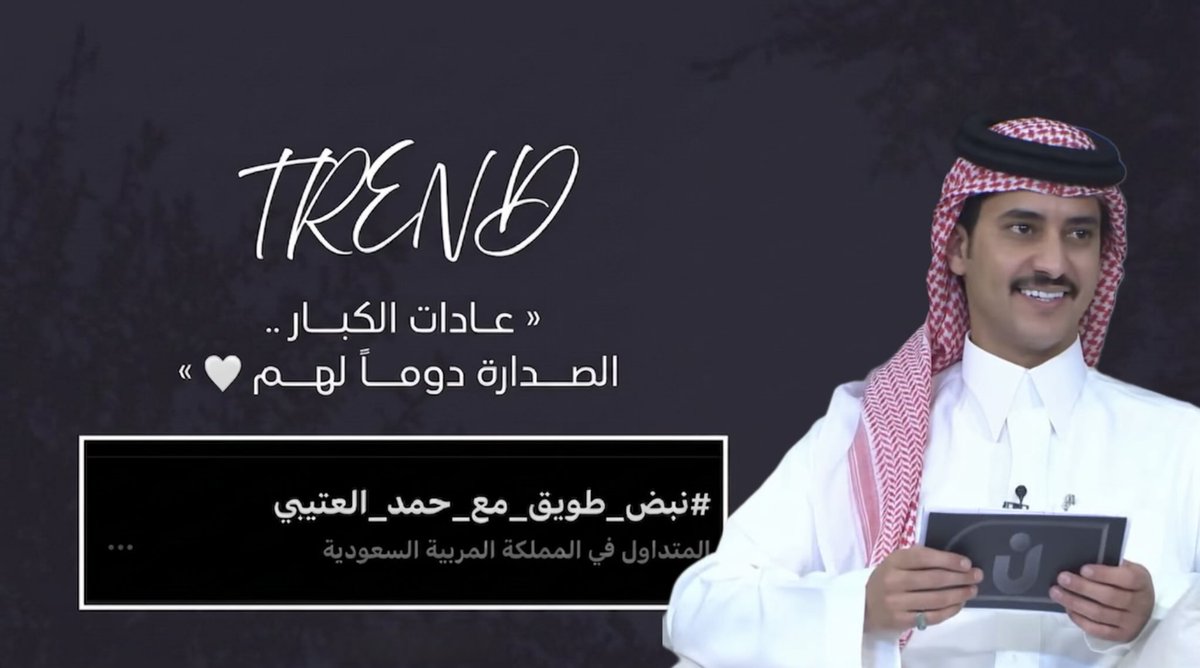 رِفاق حمد العتيبي tweet media