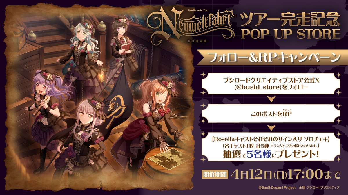 ブシロードクリエイティブストア公式 tweet media