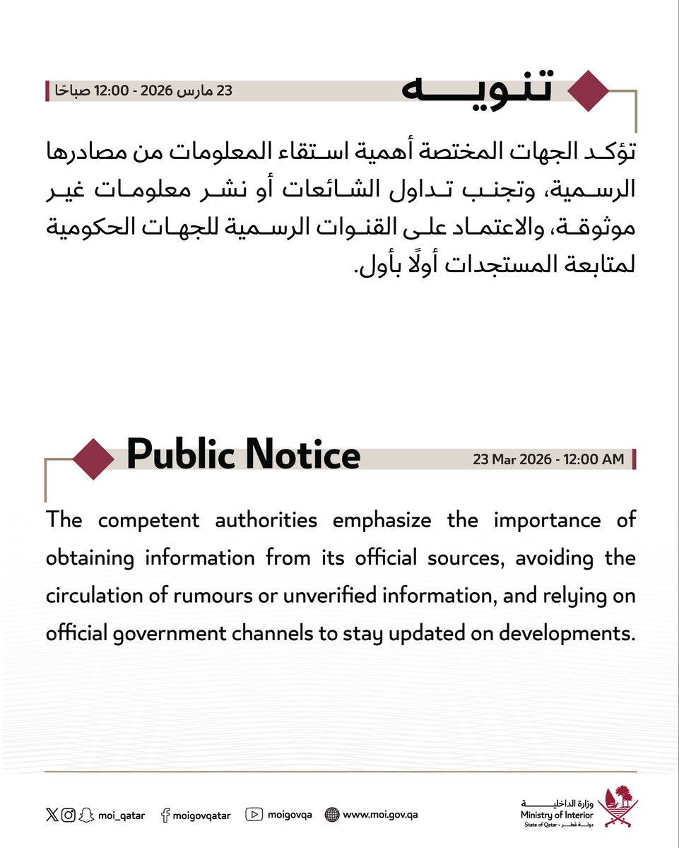 وزارة الداخلية - قطر tweet media