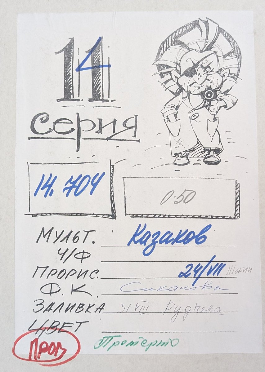 CoatCrow's tweet photo. Сегодня трогал руками историю своего детства: целюлоиды Незнайки на луне https://t.co/iAxVUC1W5T