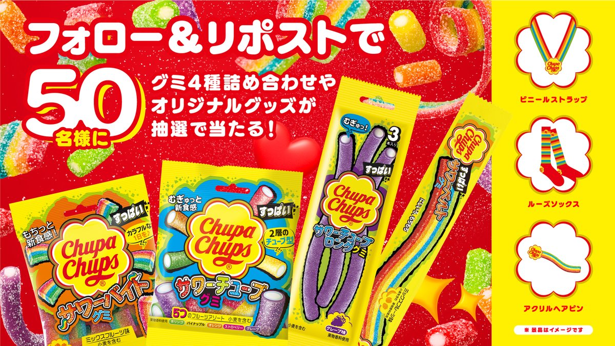チュッパチャプス／Chupa Chups Japan tweet media