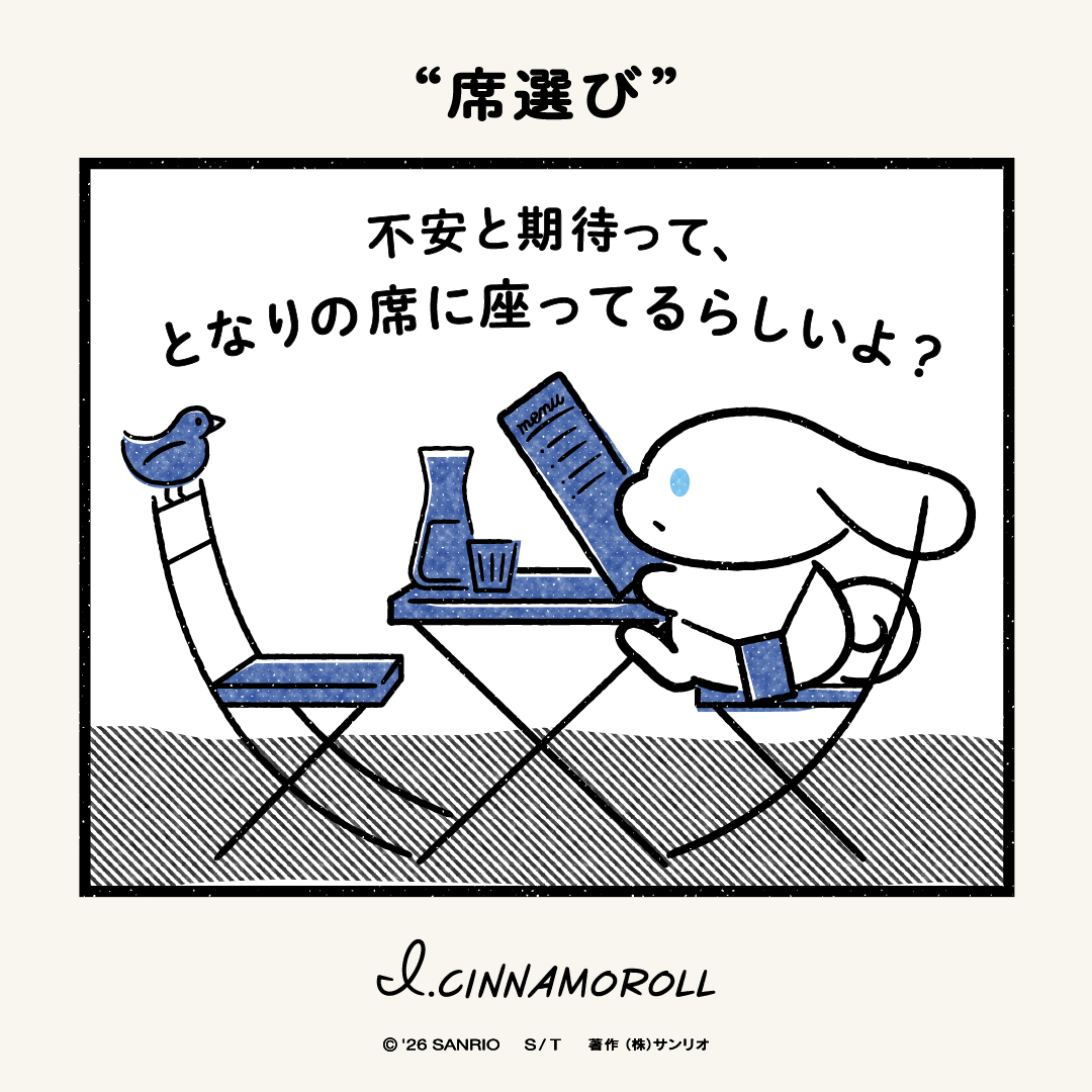 I.CINNAMOROLL【公式】 tweet media