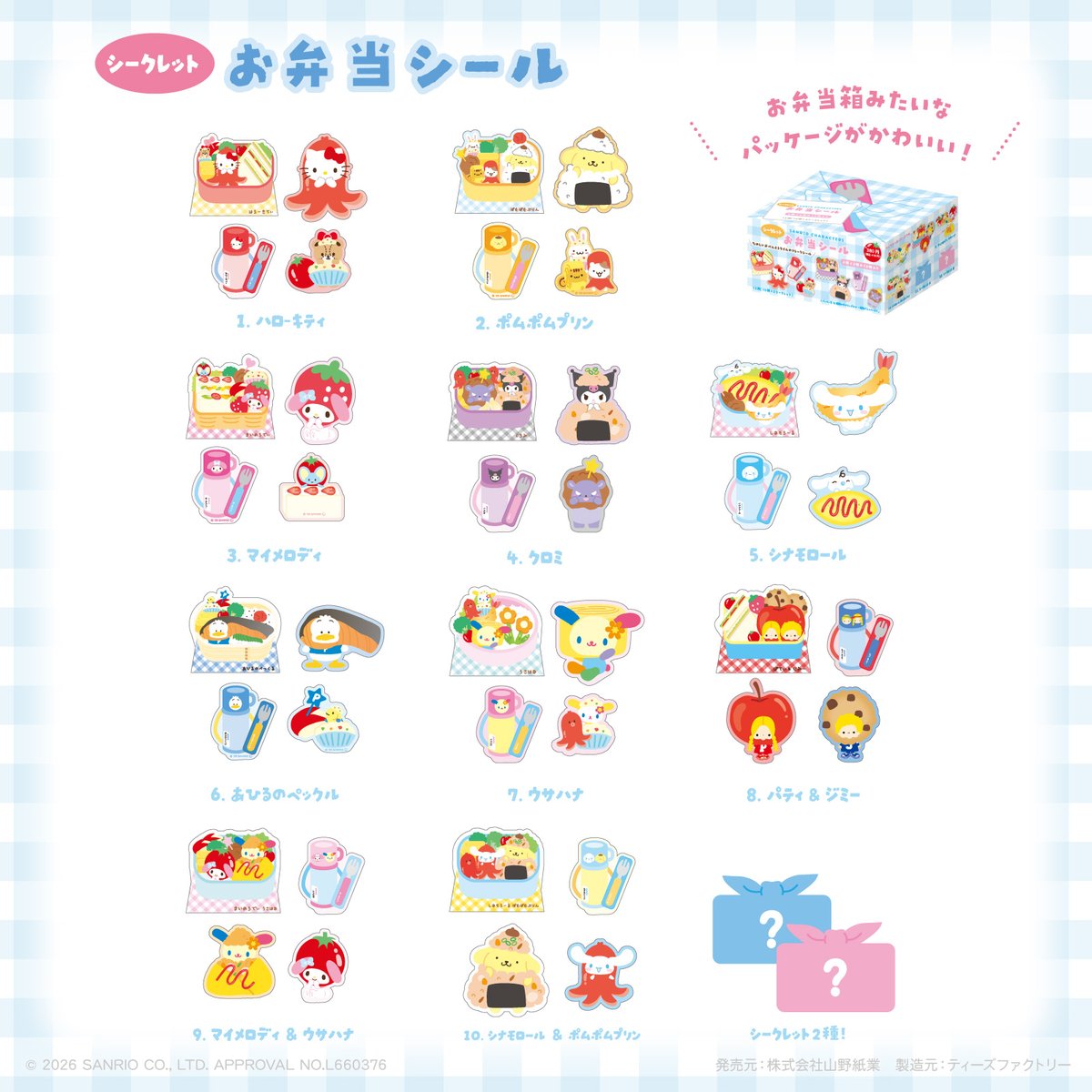 sanrio_news's tweet photo. ティーズファクトリーから、サンリオキャラクターズの「わいわいお弁当ピクニックシリーズ」が登場☆
キャラ弁をモチーフにしたメモやキーホルダーなど、全4アイテムをラインナップ♪
3月下旬の一般発売に先駆け、オンラインショップで予約受付中だよ！
ぜひGETしてね♡
https://t.co/sOYuejAmFS https://t.co/JtMOsyLw1R