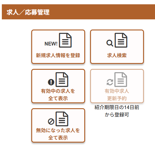 ika5_0's tweet photo. 有効中の求人は、紹介期限日の14日前から登録できるようになりました。 https://t.co/A5K3zpcy2I