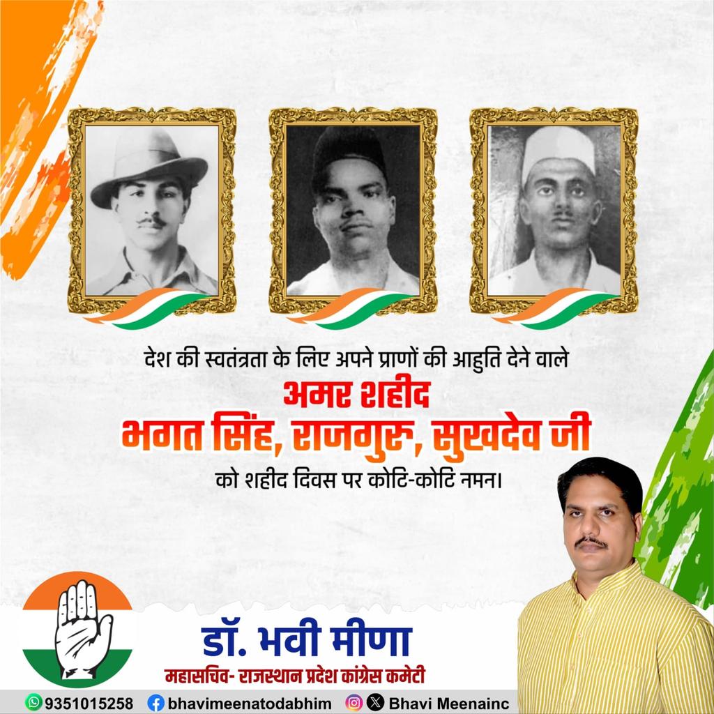 भारत की आजादी के लिए अपने प्राणों की आहुति देने वाले महान क्रांतिकारी अमर शहीद भगत सिंह, राजगुरु, सुखदेव के बलिदान दिवस पर कोटि-कोटि नमन l आपका अमर बलिदान और देशभक्ति आने वाली पीढ़ियों को युगों-युगों तक प्रेरित करती रहेगी।  #बलिदान_दिवस
#drbhavimeena #todabhim