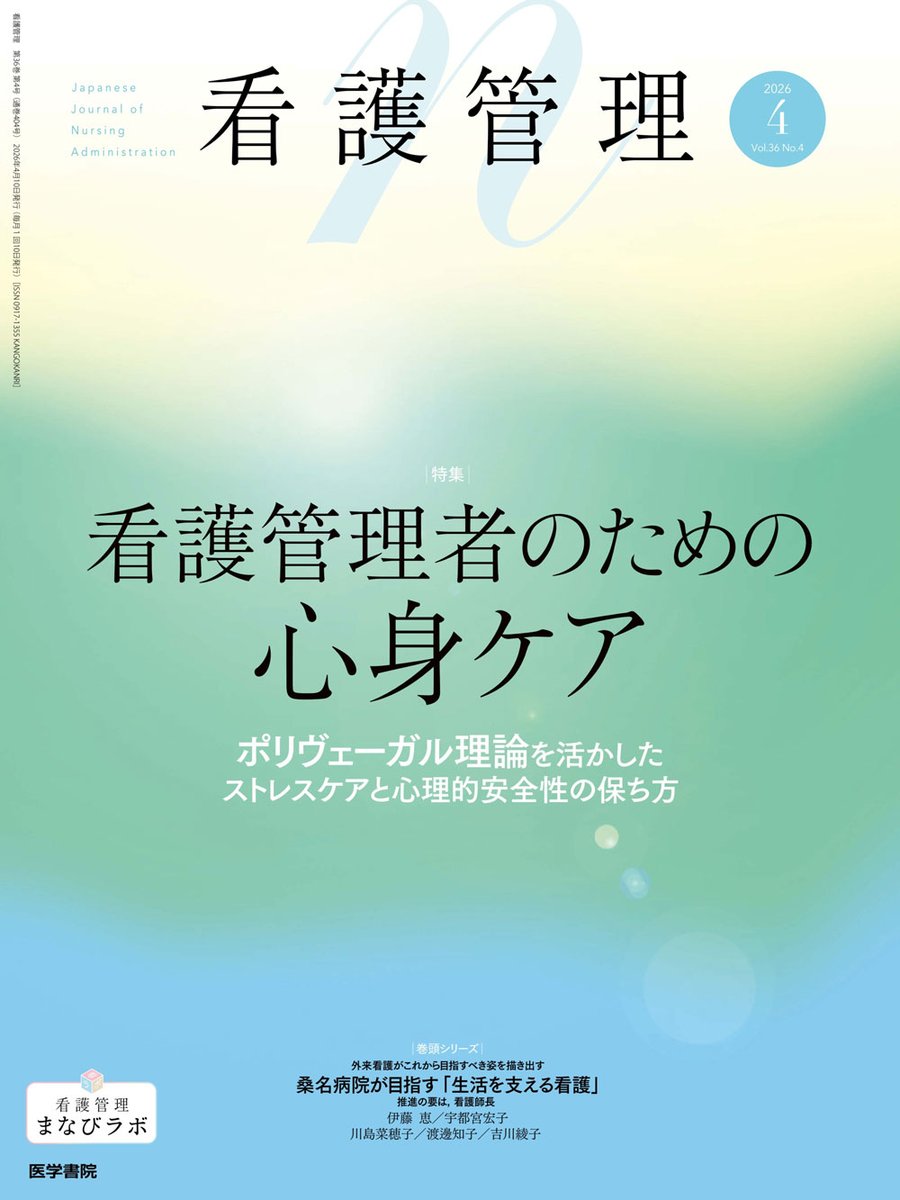 医学書院『看護管理』 (@kangokanri) / Posts / X