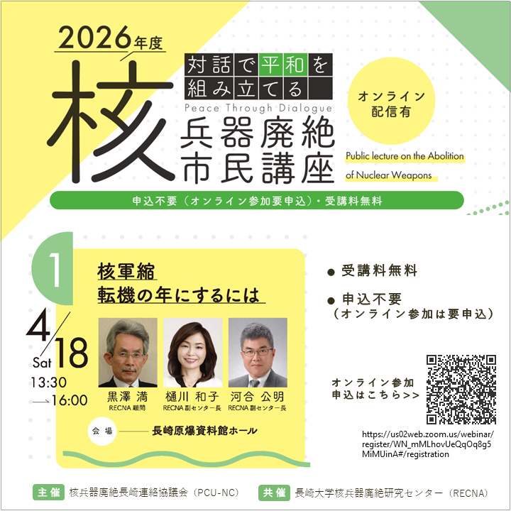 長崎大学核兵器廃絶研究センター／RECNA, Nagasaki University tweet media