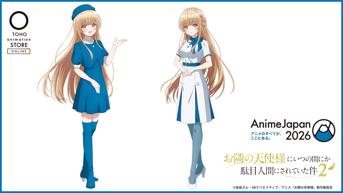 お隣の天使様 にいつの間にか駄目人間にされていた件】 ／ #AnimeJapan