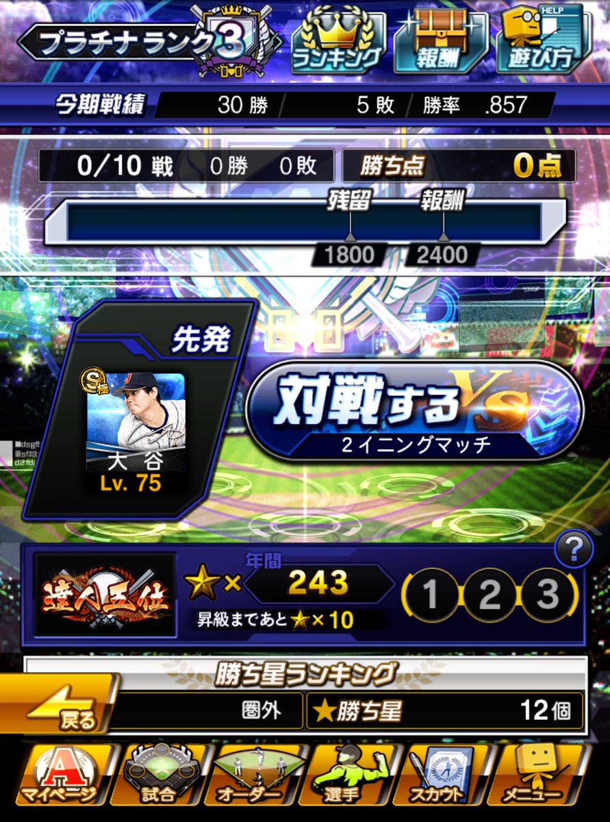 pbsenjoy's tweet photo. 期間ギリギリでプラチナ3間に合いました😅
球団ランク戦常設が楽しみ〜😊 https://t.co/kACTNgrn8f
