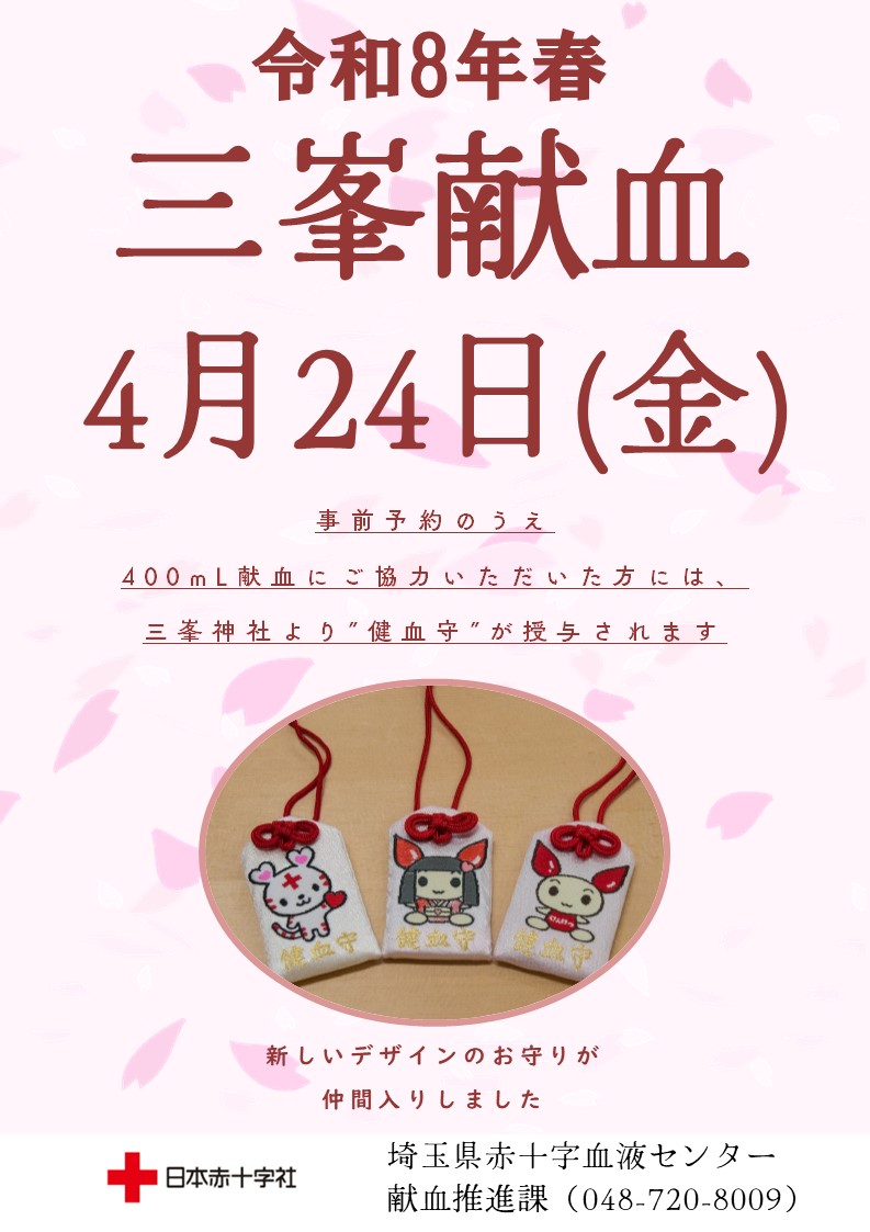 【公式】埼玉献血バス🚌 tweet media