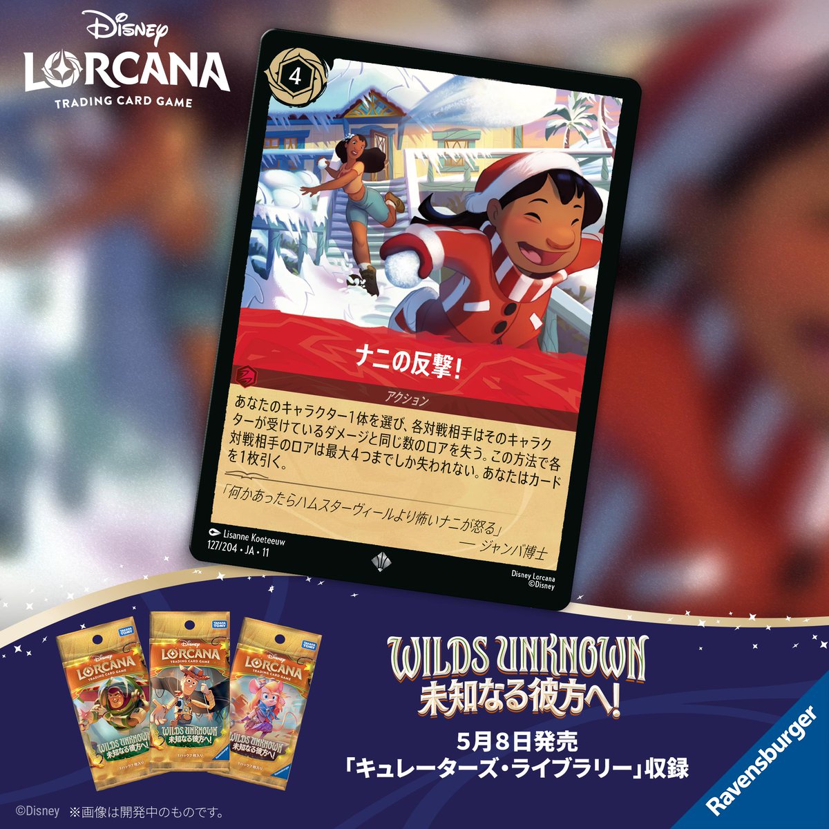 📍#ロルカナ カード紹介】 ✨2026年5月8日発売予定✨ #ディズニー