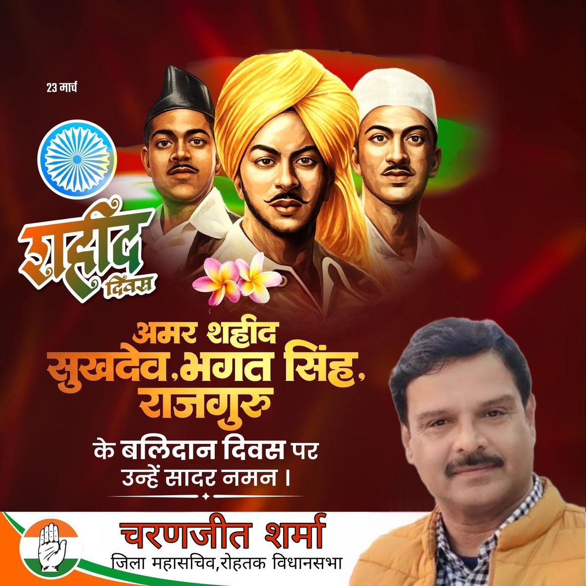 CharnjitSharma3's tweet photo. भारत माता के महान सपूत, स्वतंत्रता सेनानी, अमर क्रांतिकारी शहीद भगत सिंह, राजगुरु और सुखदेव के बलिदान दिवस पर उन्हें कोटि-कोटि नमन !
उनका बलिदान युगों युगों तक हमें, देश सेवा के लिये प्रेरित करता रहेगा !! 

शत शत नमन !! https://t.co/WPqQcgu8IR
