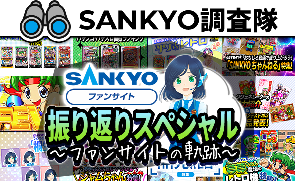 【公式】SANKYO (@OFFICIAL_SANKYO) / Posts / X