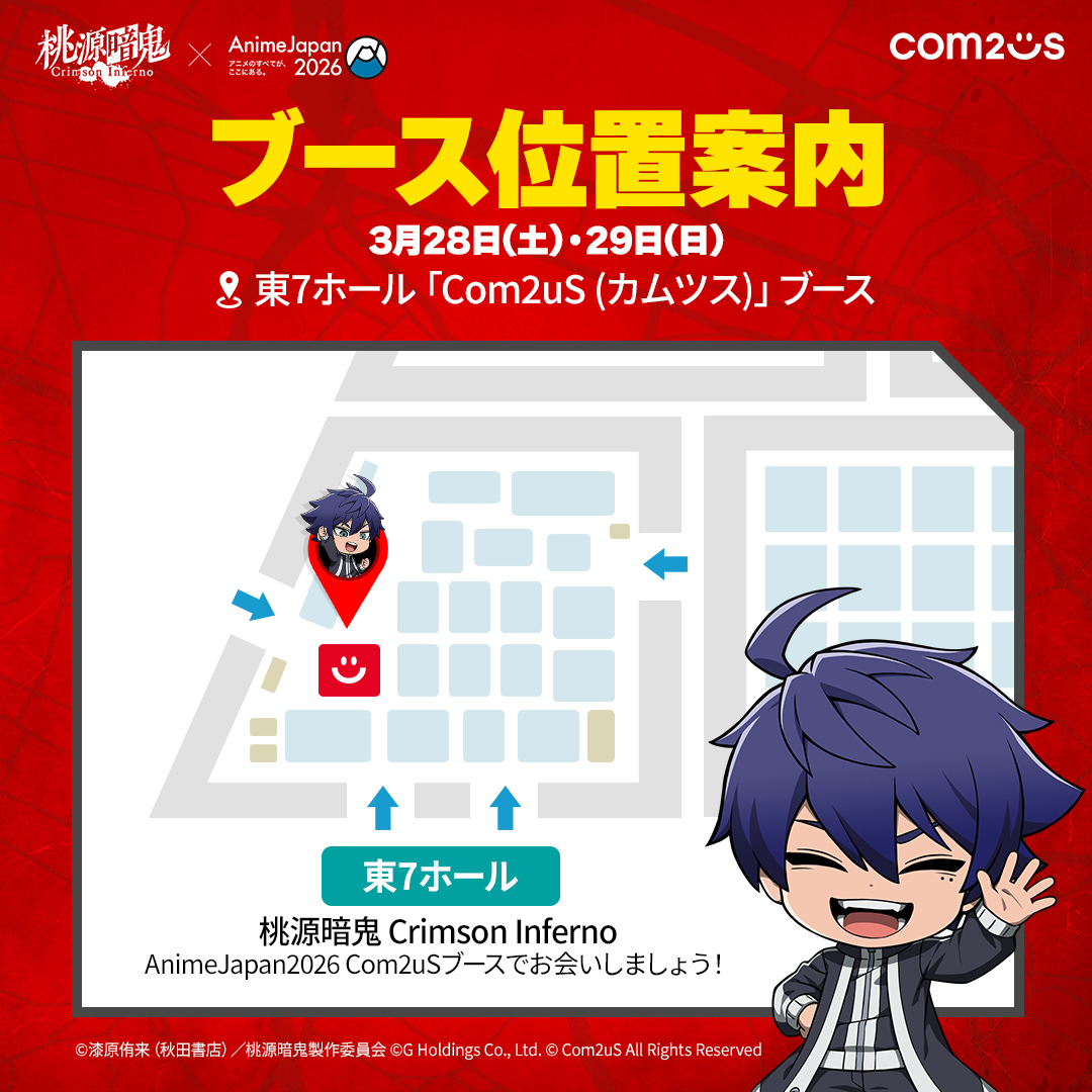 『桃源暗鬼 Crimson Inferno(トウフェル)』公式 tweet media