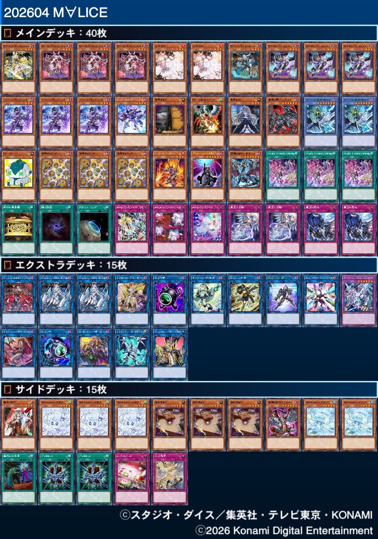 M∀LICEリペア案
大キラチュ時代になりそうなのでアトラクをメインに
障壁減った分はデッキロックで代用
増クリはノーツに対してのバリューの高さを評価して今後も採用