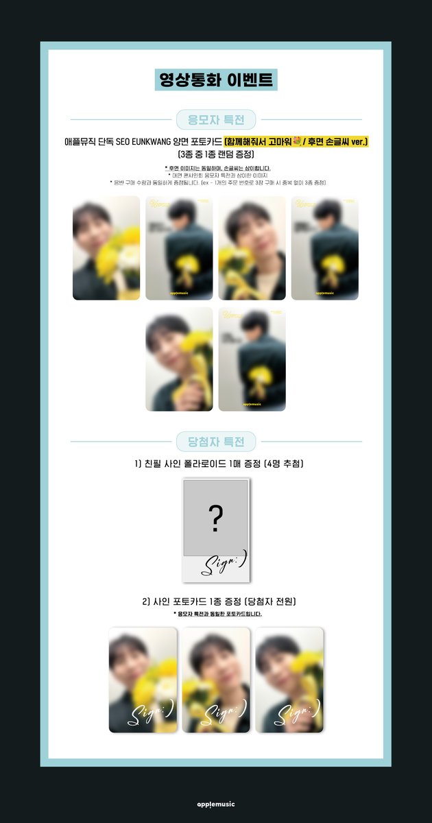 [📢] #서은광 #SEOEUNKWANG
1st FULL ALBUM [#UNFOLD]
LAST FAN SIGN &amp; LAST VIDEO CALL EVENT OPEN💌

🚨이번 활동 마지막 대면 팬사인회 &amp; 영상통화 이벤트입니다🚨

📌~3/25 (수) 11:59PM

🎁애플뮤직 단독 미공개 셀피 포토카드(캠퍼스🏫, 함께해줘서 고마워💐 / 후면 손글씨 ver.) 1종 (3종 중