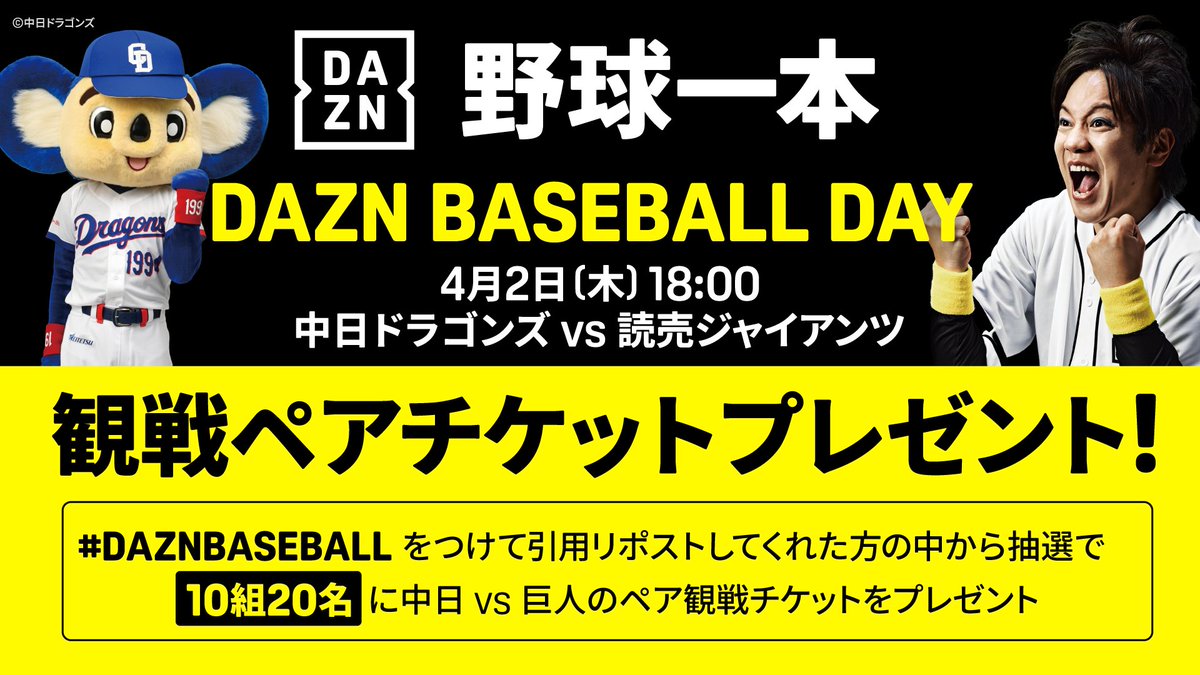 ⚾️DAZNベースボール tweet media