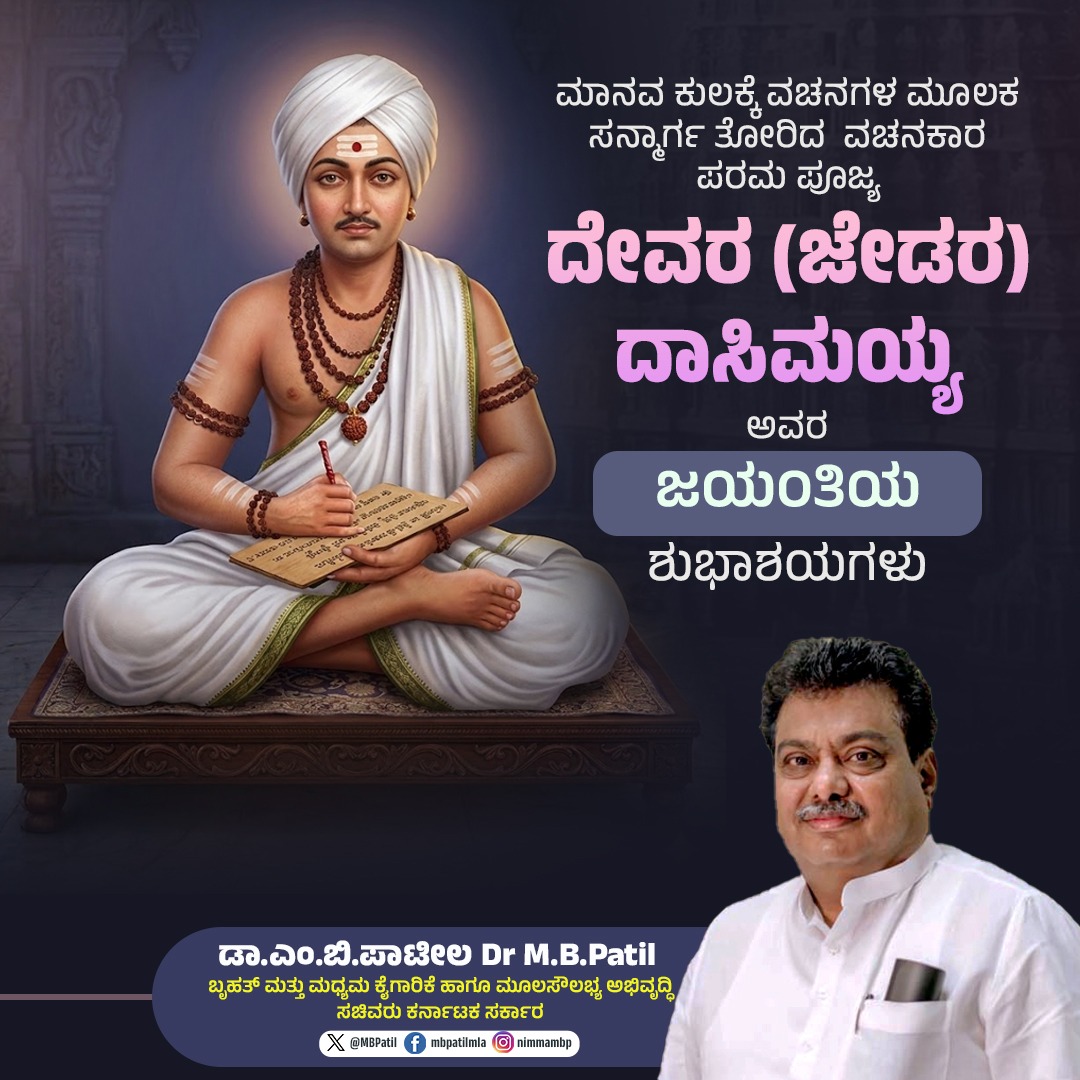 M B Patil tweet media