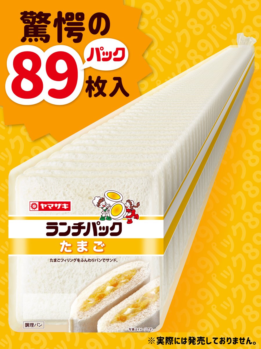 山崎製パン＠商品情報発信中 tweet media