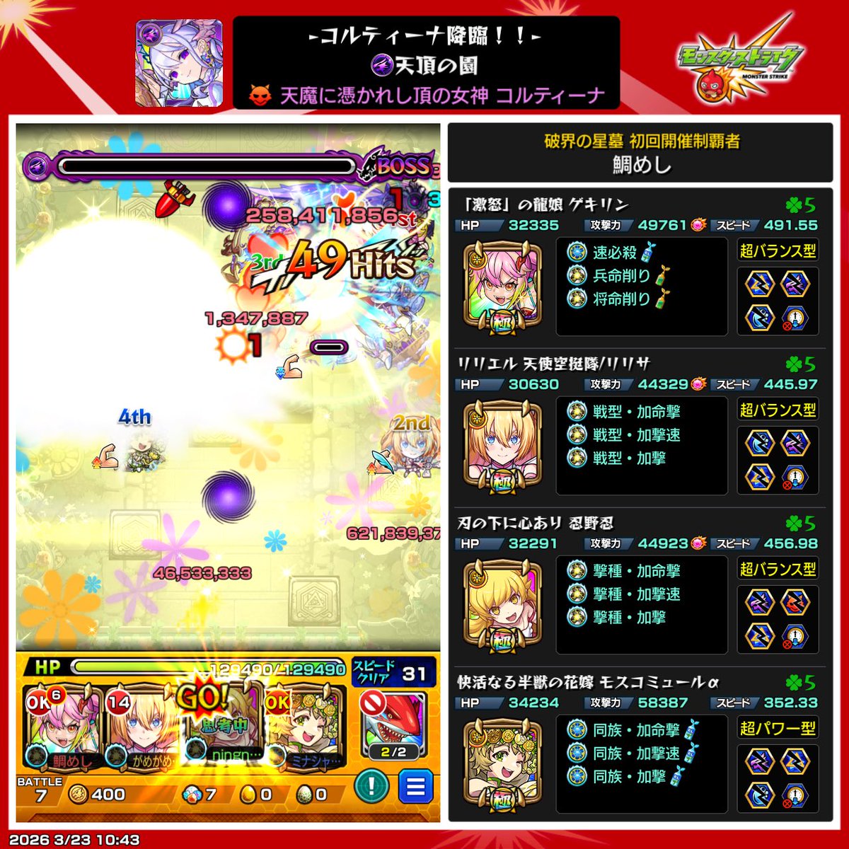 Zangetsu0715's tweet photo. コルティーナ出て無事クリア！モスコミュールαくんがゲージ飛ばししてくれた👊
これにて庭園おわ～ https://t.co/sBd8OxSUWe