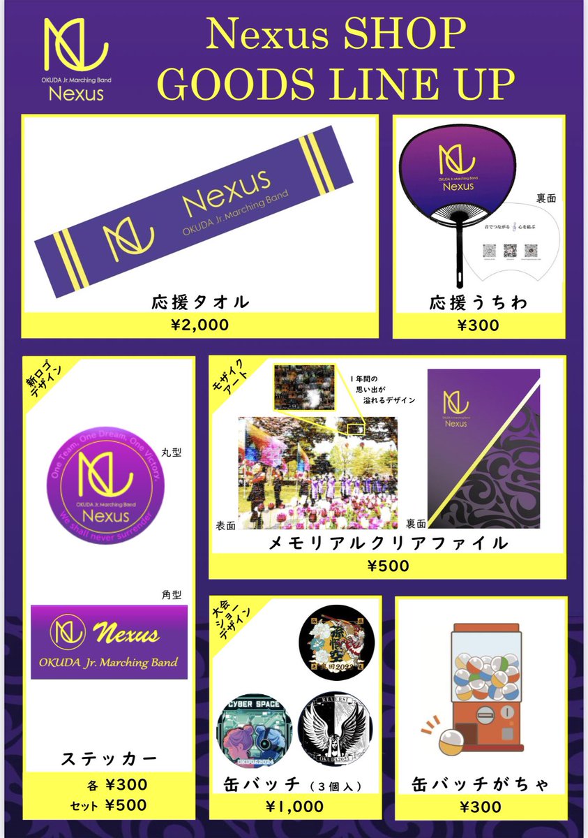 みなさんこんにちは！FINAL LIVEまで残り1週間を切りました。流行病でバタバタしてますが、なんとか乗り切って皆様に最高の演奏演技をお届けするために奮闘中です！
今年はなんとNexusのグッズを販売します！皆様ぜひご来場お待ちしております！