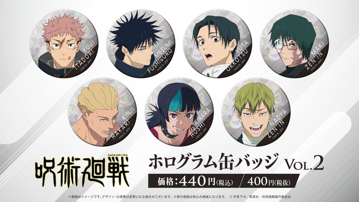 呪術廻戦情報局(グッズなど) tweet media