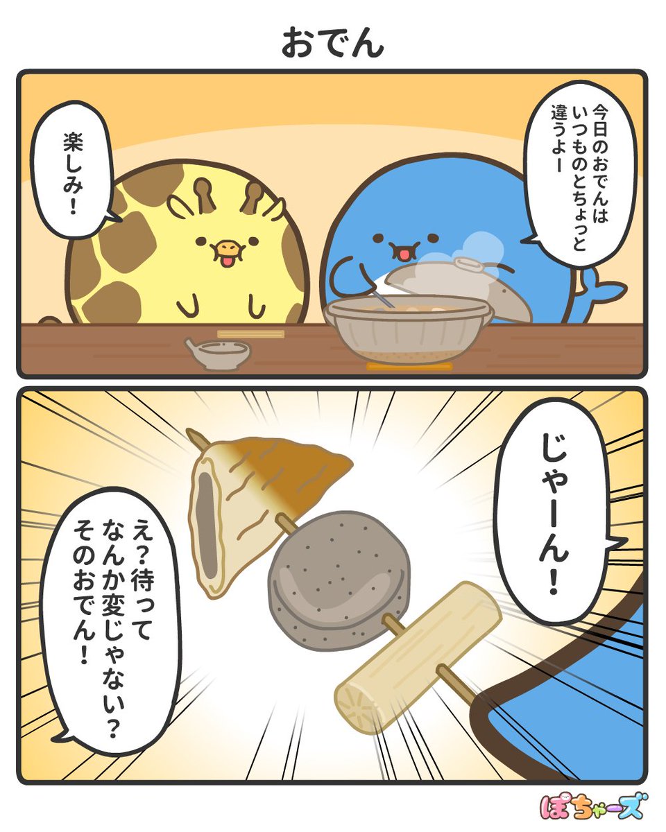 公式】ぽちゃーズ (@pochars_info) / Posts / X