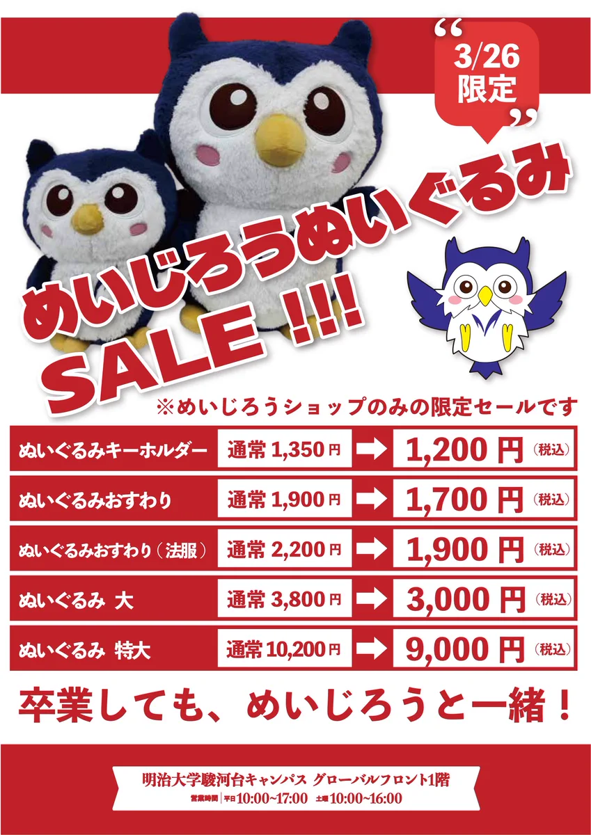 MEIDAI GOODS @めいじろうショップ on X: 