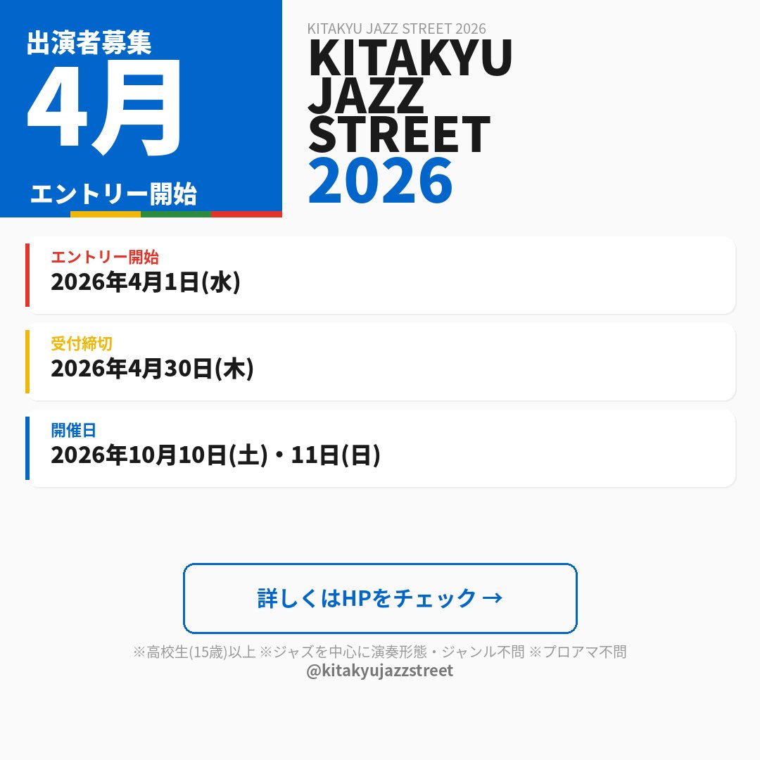 KITAKYU JAZZ STREET tweet media