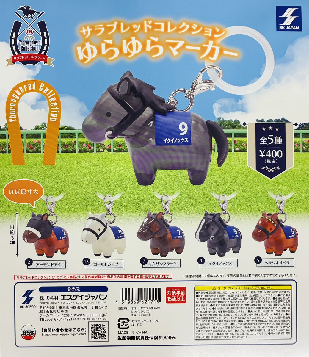 品切れ情報】 ・サラブレッドコレクション ゆらゆらマーカー ご好評