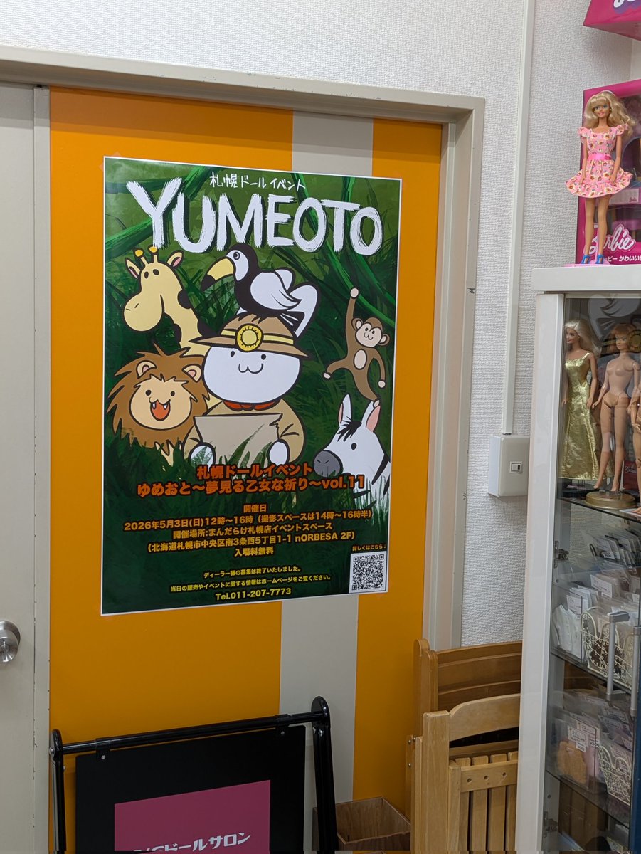 1/6ドールサロン tweet media