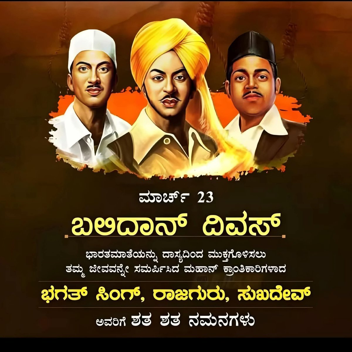 dsschandru's tweet photo. ಇಂದು ದೇಶ ಬಲಿದಾನ್ ದಿವಸ್‌ನ್ನು ಆಚರಿಸುತ್ತಿದೆ. ದೇಶದ ಸ್ವಾತಂತ್ರ್ಯ ಹೋರಾಟದಲ್ಲಿ ಅಚ್ಚಳಿಯದ ಹೆಸರು ಹೊಂದಿರುವ ಕ್ರಾಂತಿವೀರ ಭಗತ್ ಸಿಂಗ್, ರಾಜಗುರು, ಸುಖದೇವ್ ಅವರನ್ನು ಬ್ರಿಟಿಷರು ನೇಣಿಗೇರಿಸಿದ ದಿನವಿಂದು. ಮಹಾನ್ ದೇಶಭಕ್ತರ ತ್ಯಾಗ ಬಲಿದಾನದ ಸ್ಮರಣೆಗೆ ಈ ದಿನವನ್ನು ಆಚರಿಸಲಾಗುತ್ತದೆ.
#inqulabzindabad https://t.co/9hmO5LETDK