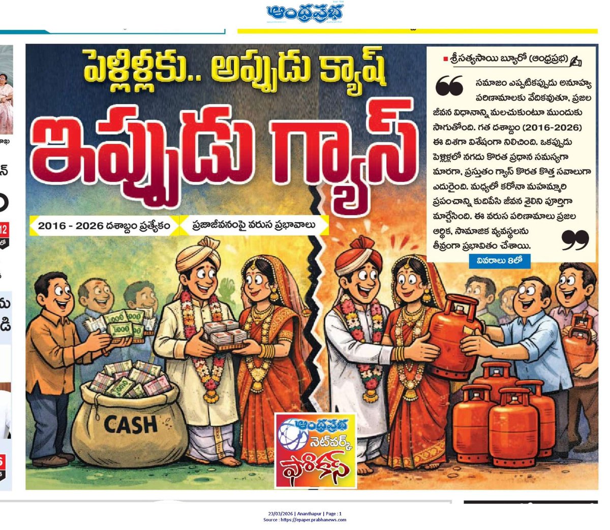 MYVOICE_111's tweet photo. పెళ్లిళ్లకు పాత నోట్ల రద్దు టైమ్ లో క్యాష్..
యుద్ధం టైమ్ లో గ్యాస్..
#Gascrises #wareffect #IranWar #ismaiları #Israël https://t.co/3g5798nbeQ