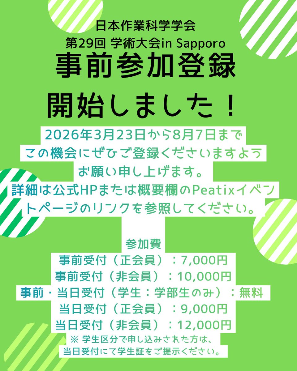 日本作業科学学会第29回学術大会in札幌 tweet media