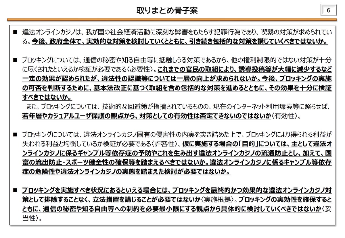 fj_twt's tweet photo. ( ꒪⌓꒪)…これ、なんか「ブロッキングする前提」感が濃くないか?

違法有害情報のブロッキングにかかる立法措置の論理的なお膳立て（外堀埋め）になりやしないか? https://t.co/rM19eiNEQX