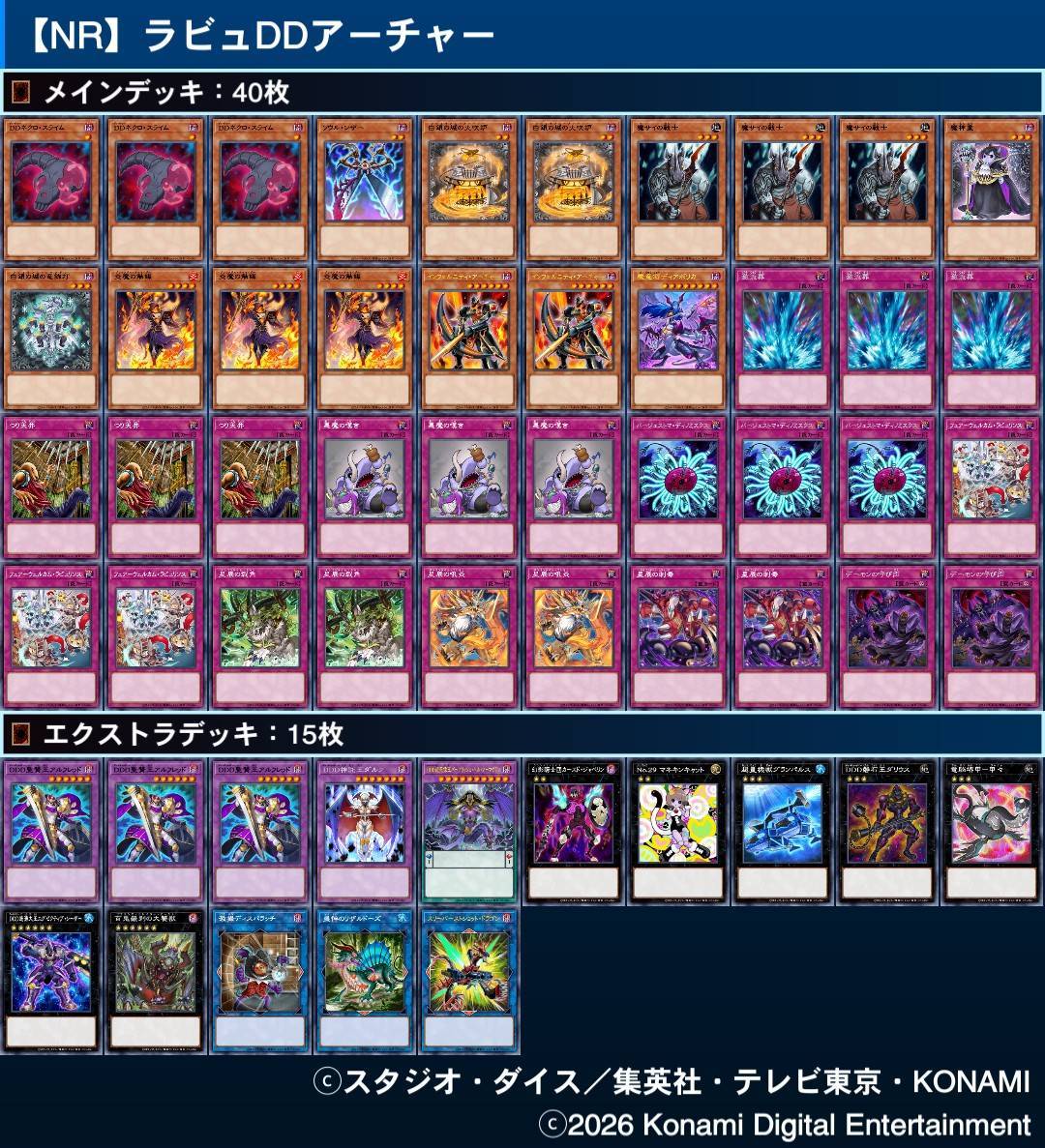 NRデッキ構築研究所【公式】 tweet media